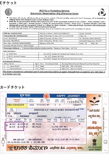 Eチケットとカードチケットのイメージ