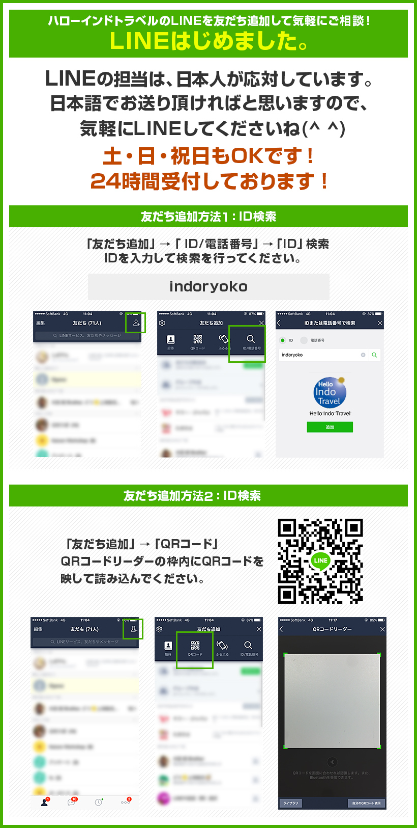 LINEの担当は、日本人が応対しています。 日本語でお送り頂ければと思いますので、気軽にLINEしてくださいね。土・日・祝日もOKです！24時間受付しております！