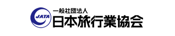 一般社団法人 日本旅行業協会